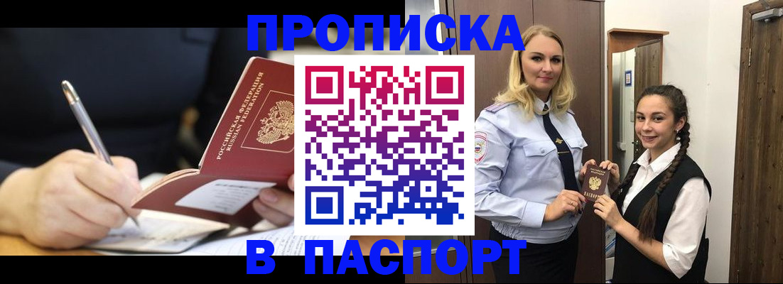 временная регистрация в Горно-Алтайске