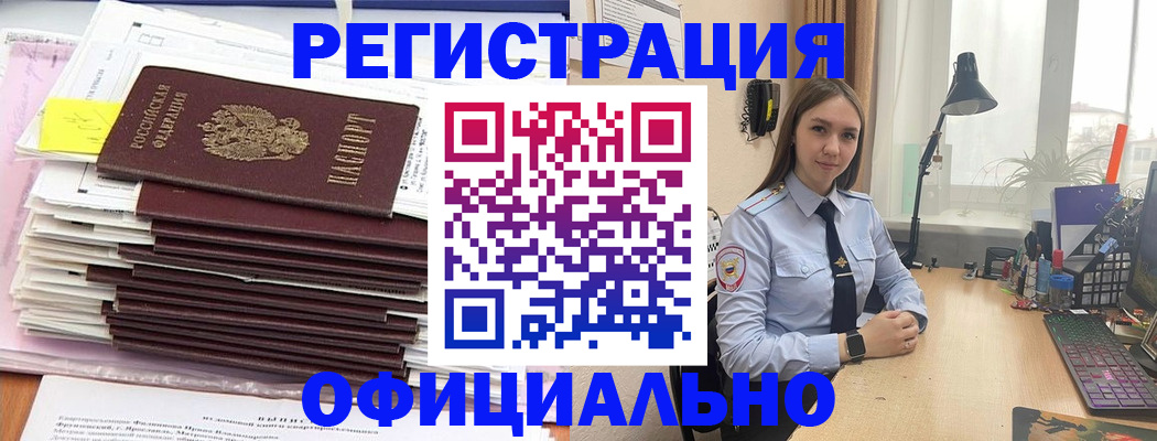 временная регистрация надежно в Горно-Алтайске