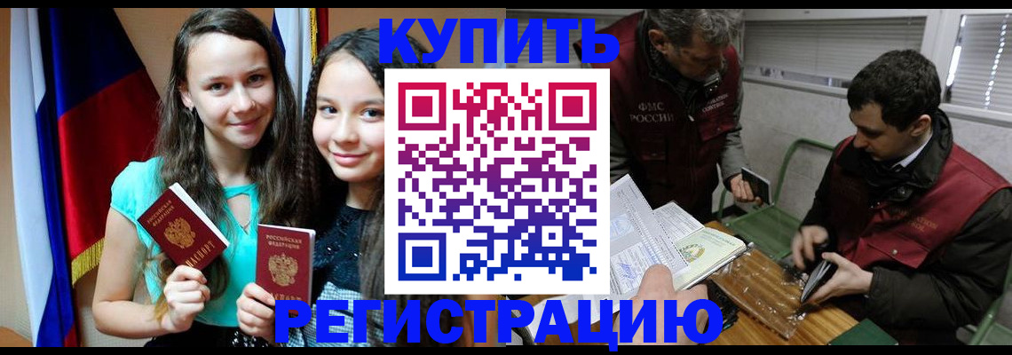 прописка штамп в Горно-Алтайске